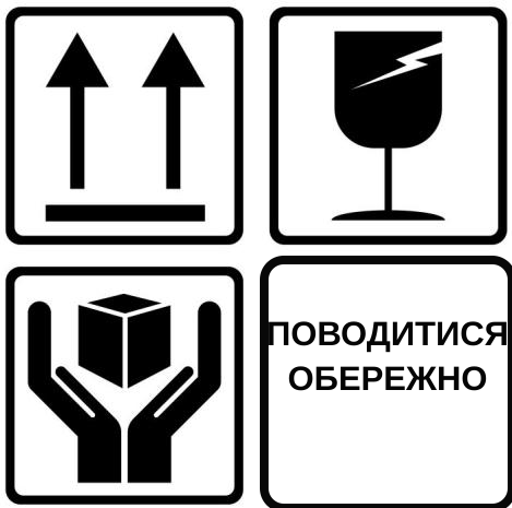 Знаки поводження з упаковкою модулів