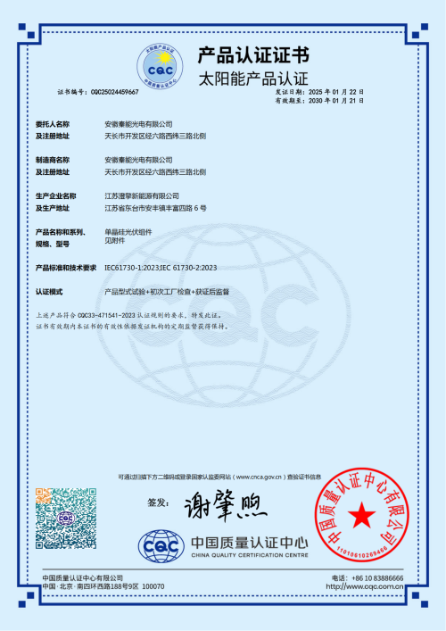 Qualification Certificate