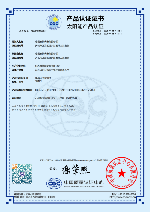 Qualification Certificate